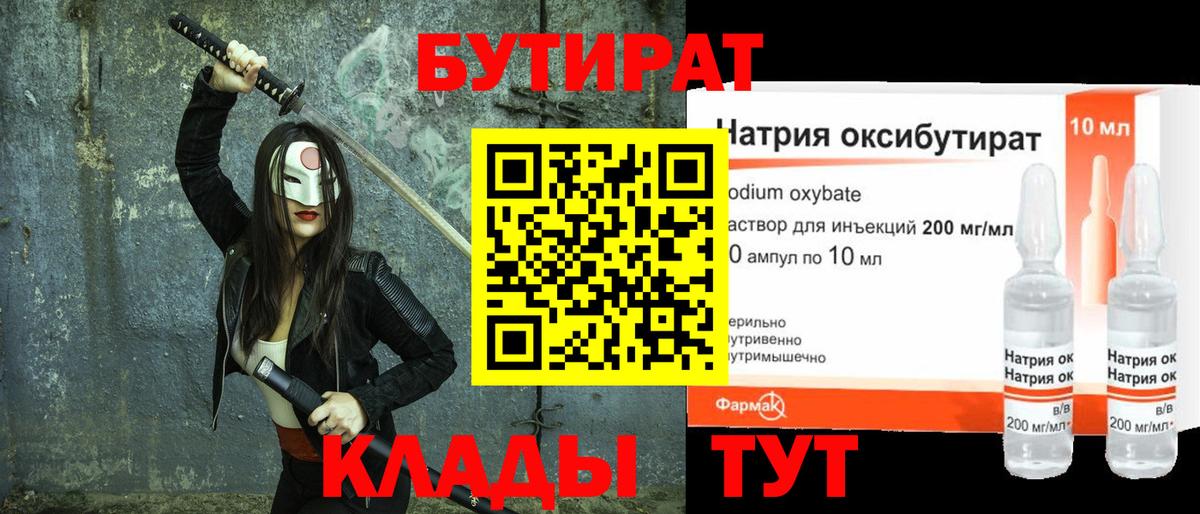 Бутират оксана  Бутират  Оренбург  Вход с VPN 