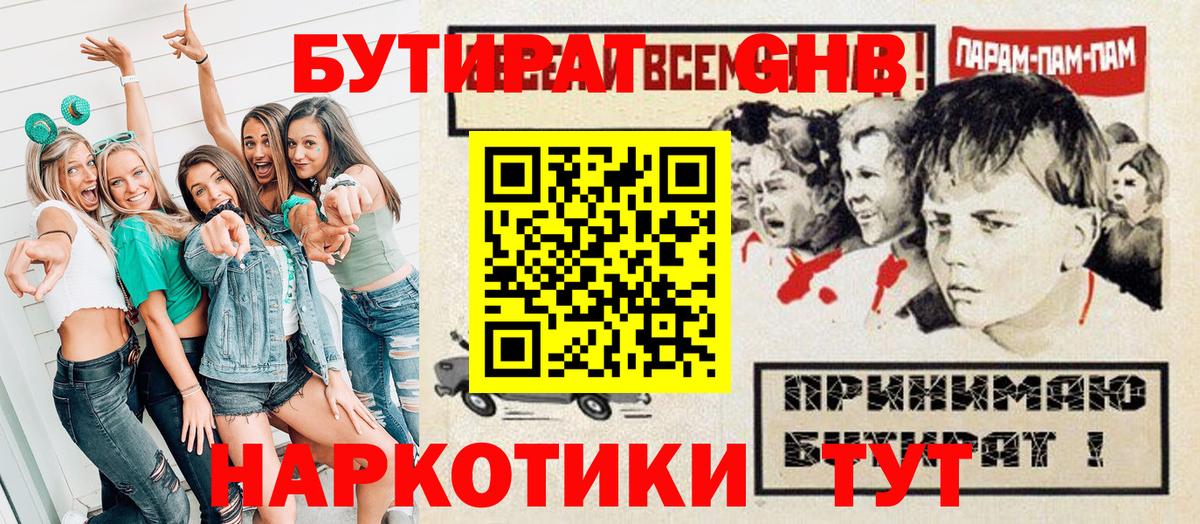 БУТИРАТ BDO 33%  Оренбург 