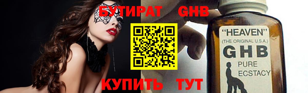 Бутират оксана Оренбург