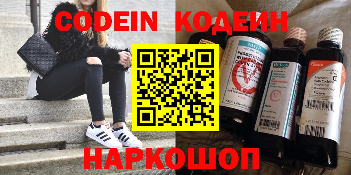 Кодеиновый сироп Lean напиток Lean (лин)  Оренбург  Codein Purple Drank 