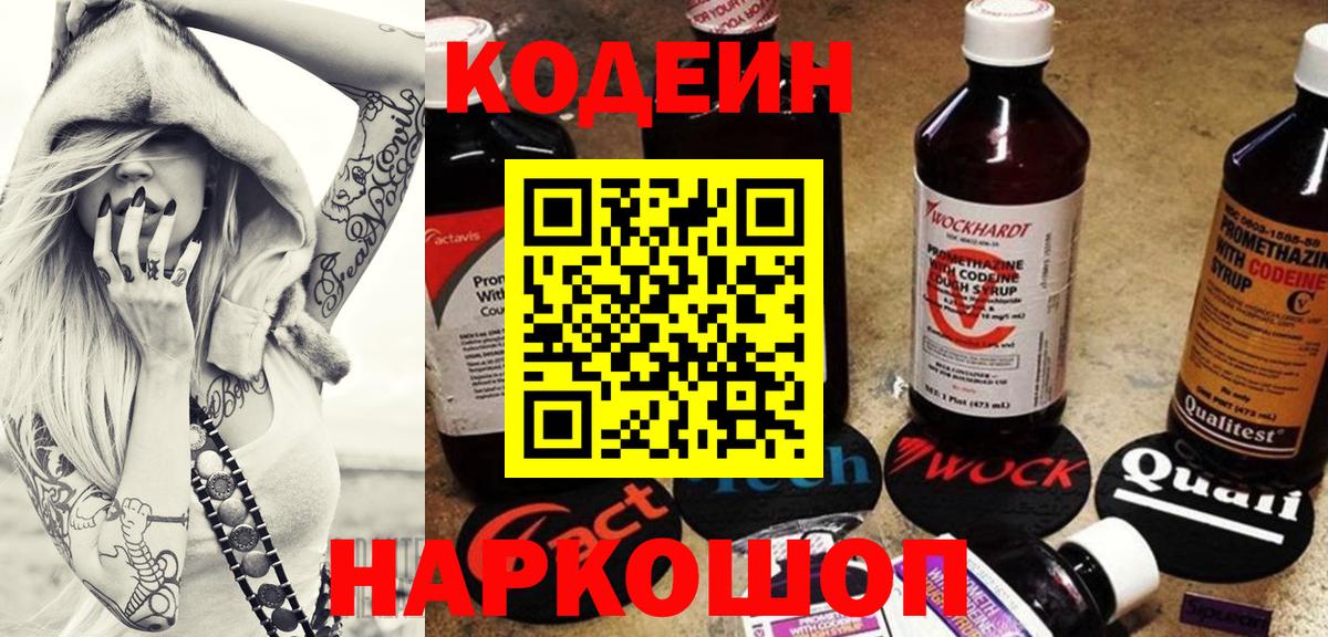 Кодеин напиток Lean (лин) Оренбург