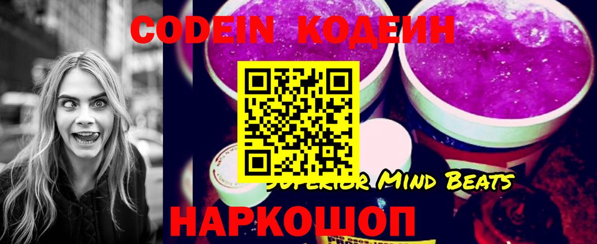 где купить наркоту  Вход с VPN  Оренбург  Codein напиток Lean (лин) 
