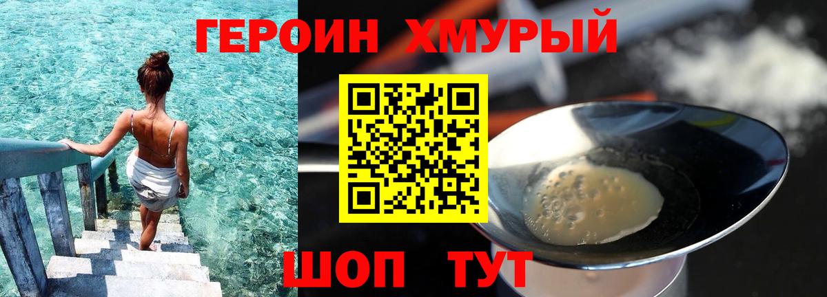 Героин Heroin Оренбург