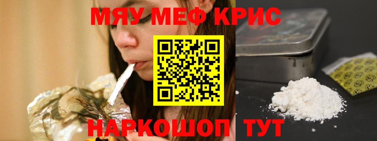 Меф мяу мяу мука Оренбург
