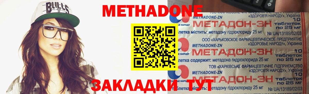 Оренбург  МЕТАДОН кристалл  МЕТАДОН VHQ  Вход с VPN 
